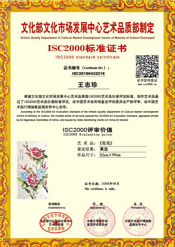 王志珍ISC20190432215