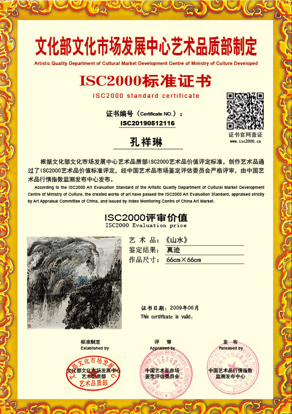 孔祥琳ISC20190512116