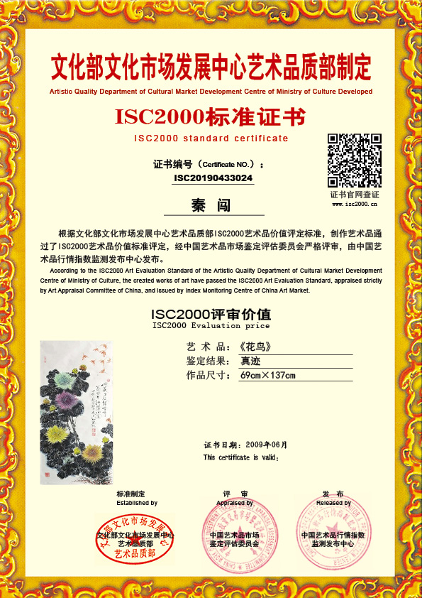 秦闯ISC20190433024