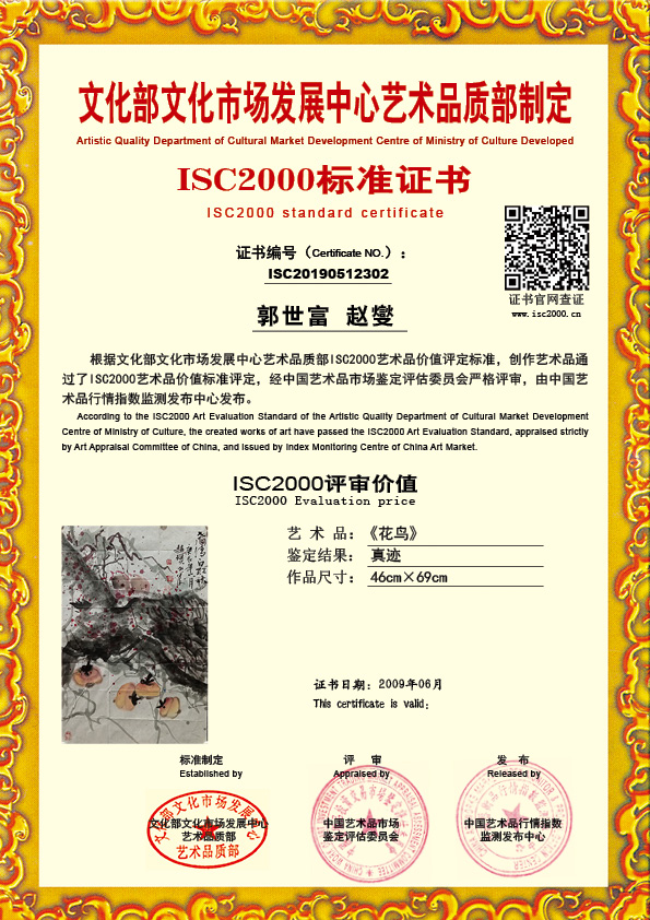 郭世富·赵燮ISC20190512302