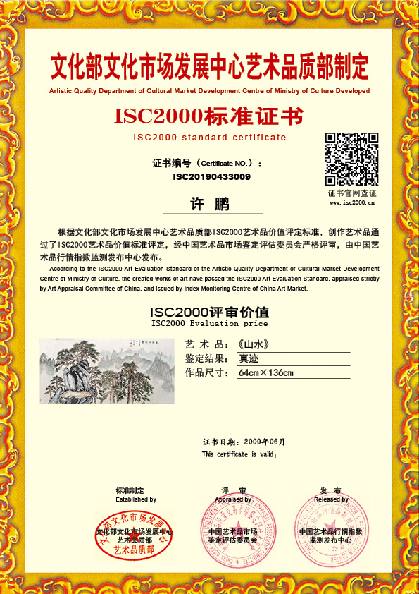 许鹏ISC20190433009