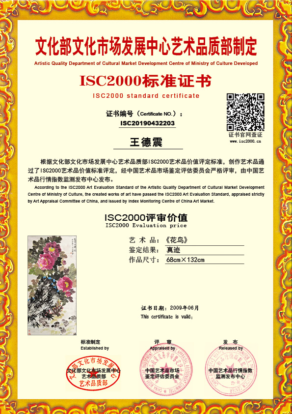 王德震ISC20190432203