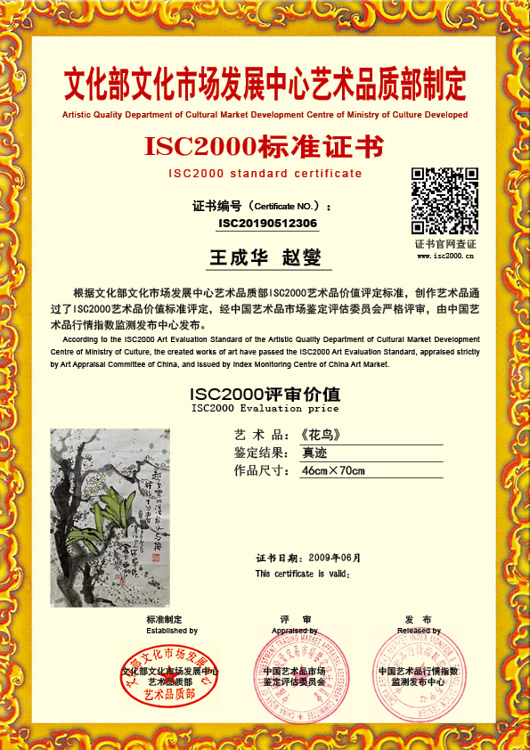 王成华·赵燮ISC20190512306