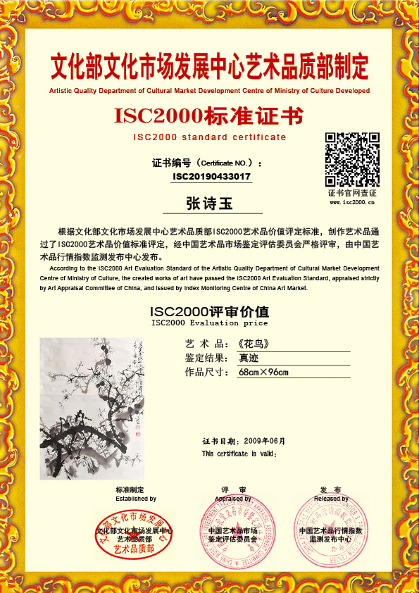 张诗玉ISC20190433017