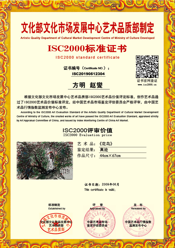 方明·赵 燮ISC20190512304