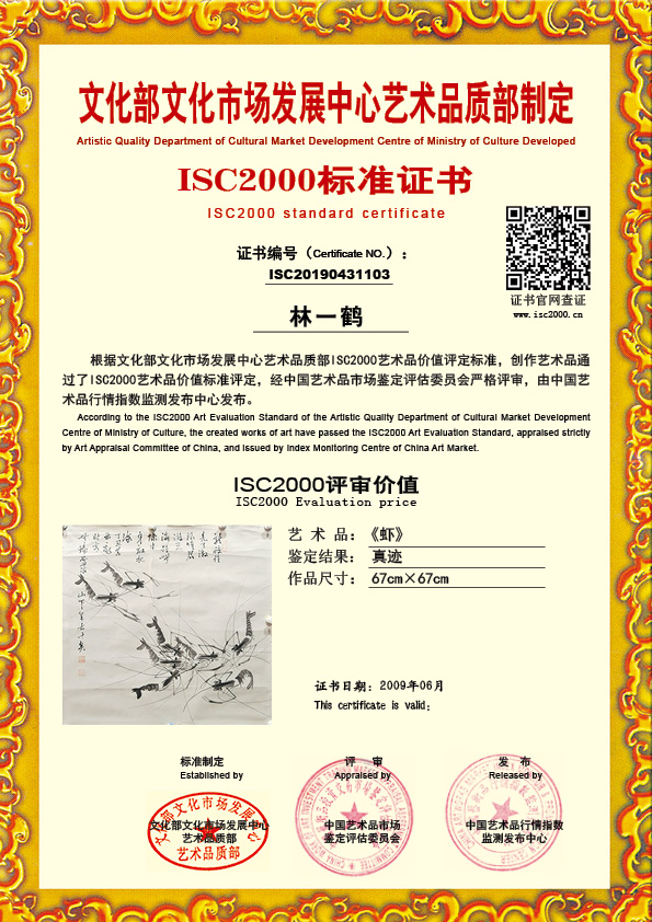 林一鹤ISC20190431103