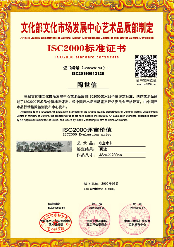 陶世信ISC20190512128