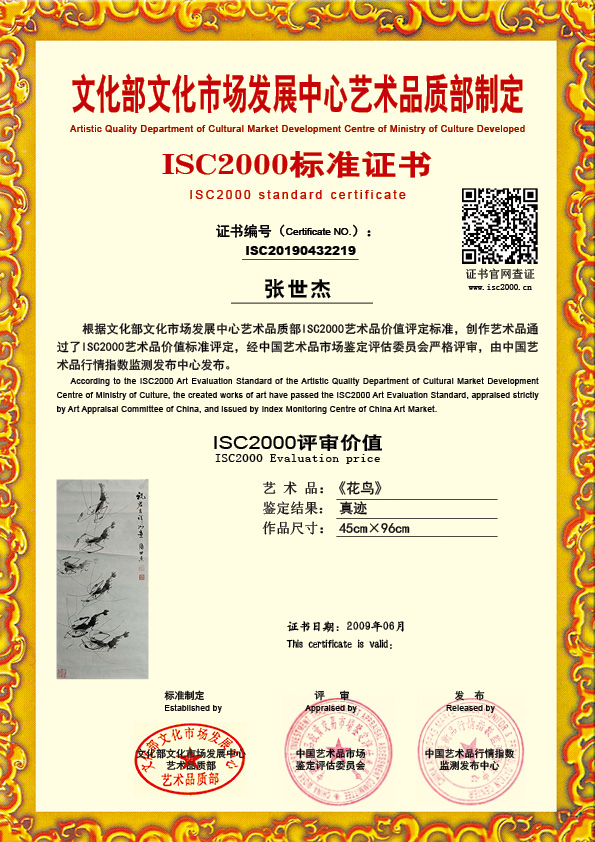 张世杰ISC20190432219