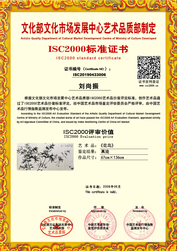 刘尚振ISC20190433006