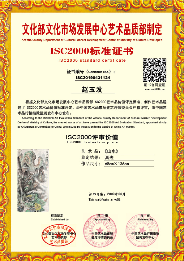 赵玉发ISC20190431124