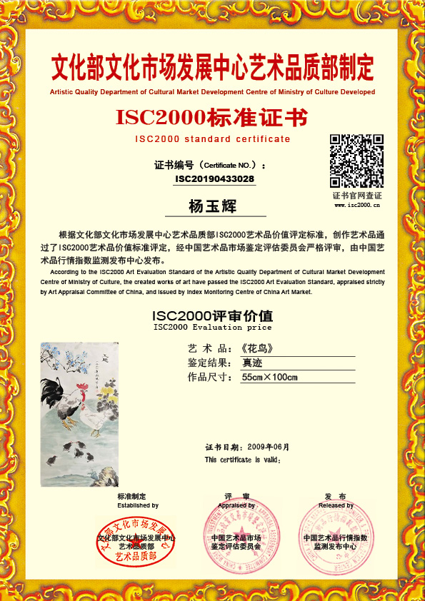 杨玉辉ISC20190433028