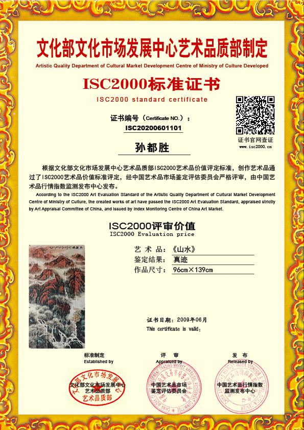 孙都胜ISC20200601101