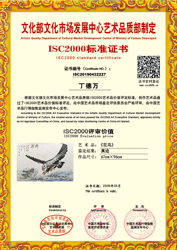 丁德万ISC20190432227