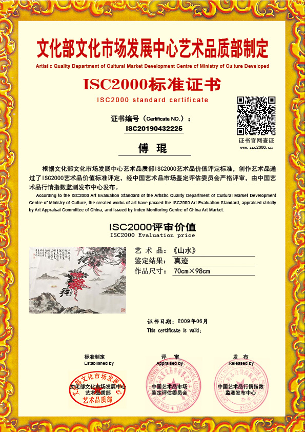 傅琨ISC20190432225