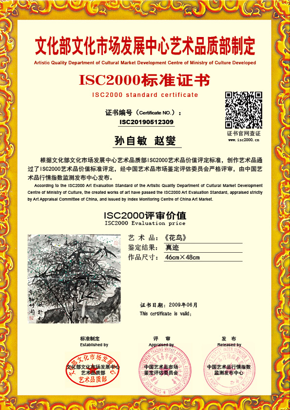 孙自敏·赵燮ISC20190512309