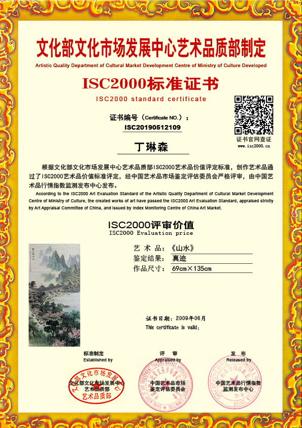 丁琳森ISC20190512109