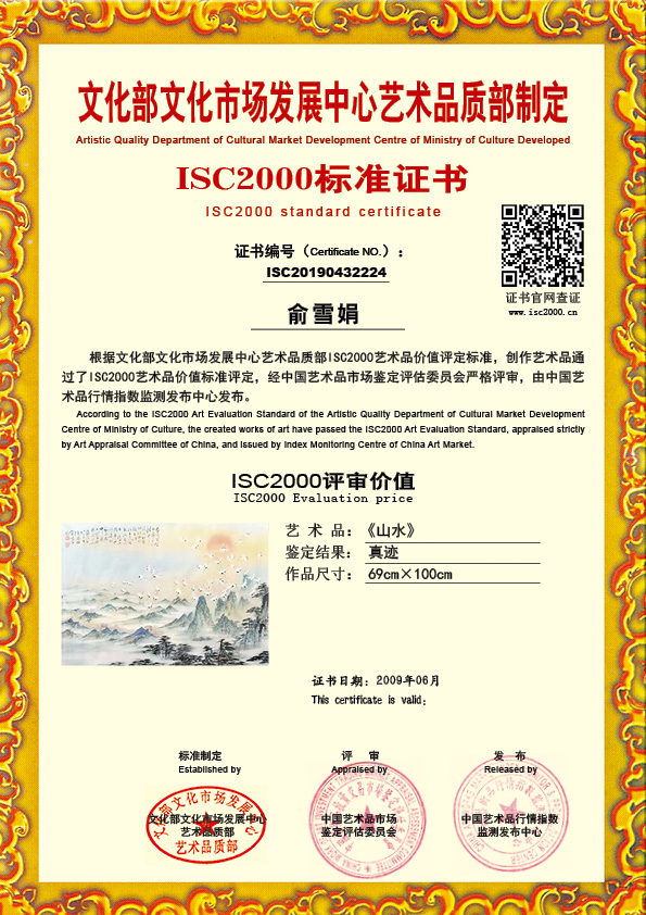 俞雪娟 ISC20190432224