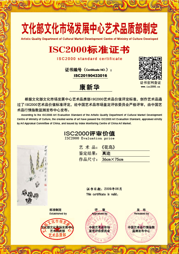 康新华ISC20190433016