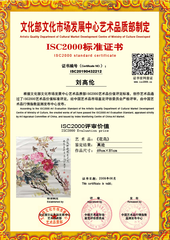 刘高伦ISC20190432212