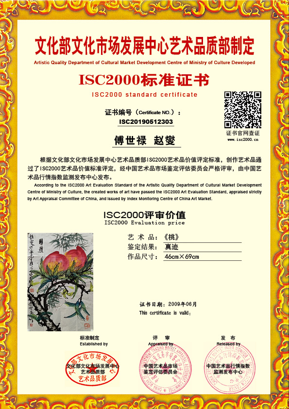 傅世禄·赵 燮ISC20190512303