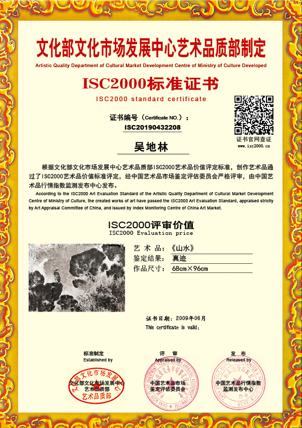 吴地林ISC20190432208