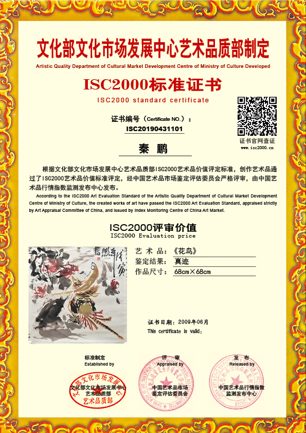 秦鹏ISC20190431101