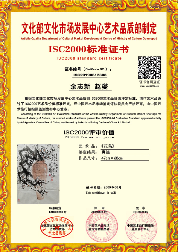 余志新·赵燮ISC20190512308