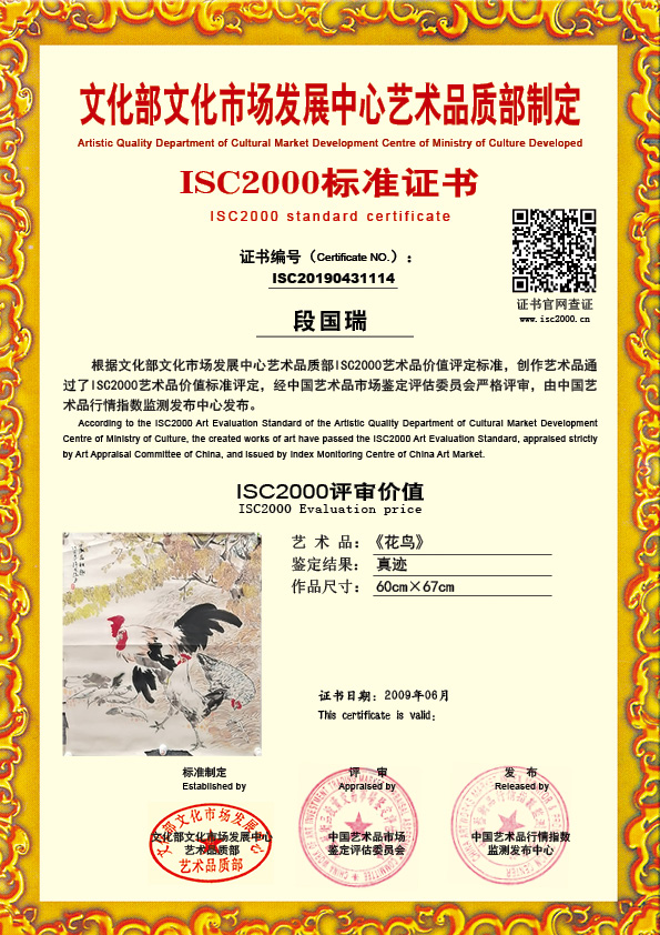 段国瑞ISC20190431114