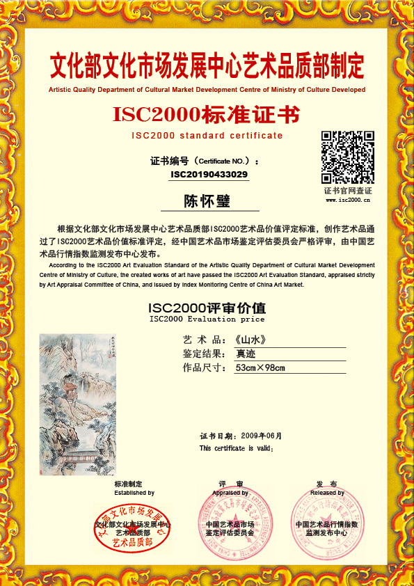 陈怀璧ISC20190433029