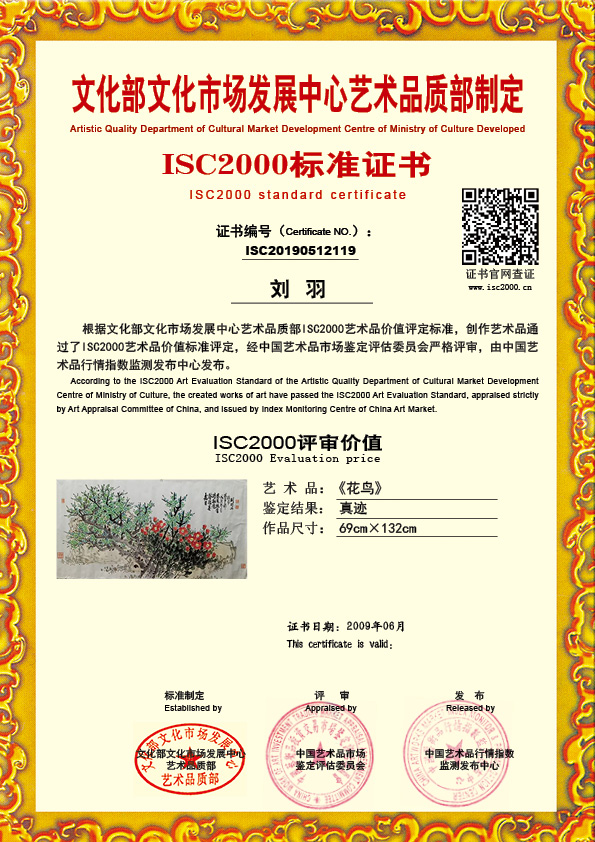 刘羽ISC20190512119