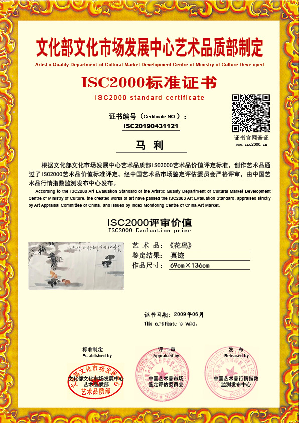 马利ISC20190431121