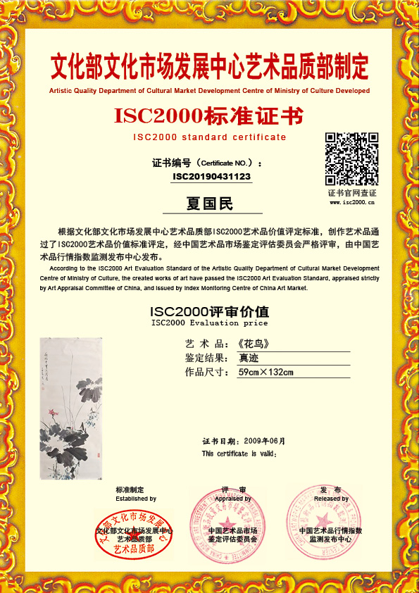 夏国民ISC20190431123