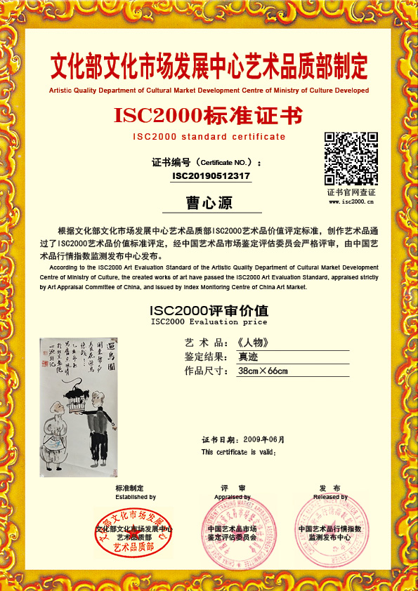 曹心源ISC20190512317