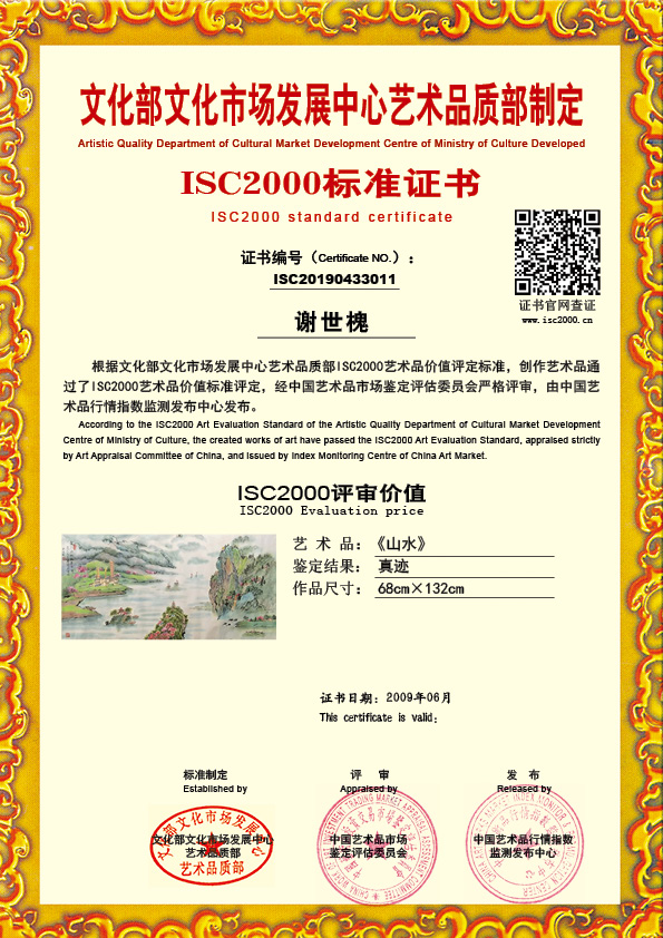 谢世槐ISC20190433011