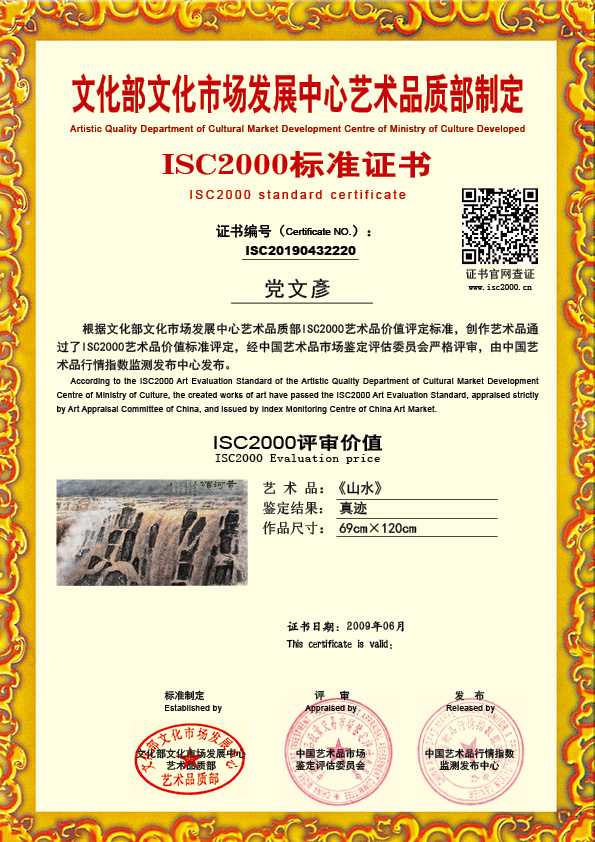 党文彥ISC20190432220