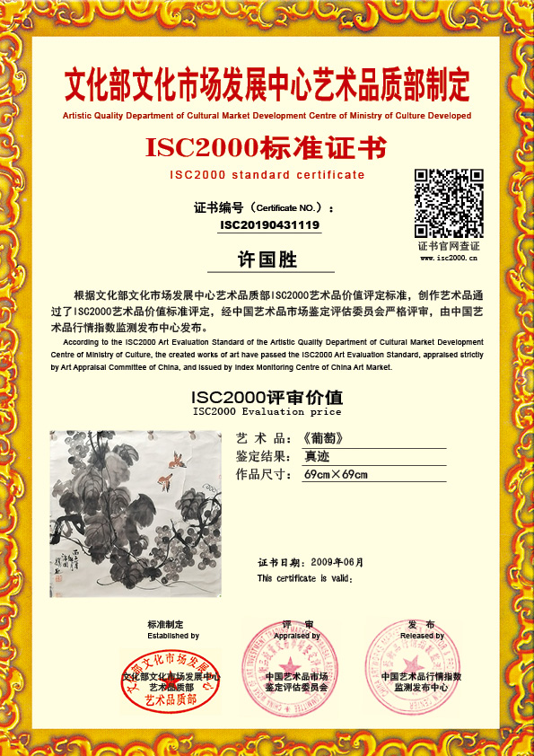 许国胜ISC20190431119