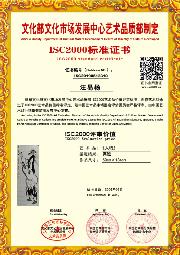 汪易杨ISC20190512310