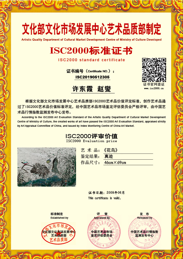 许东霞·赵燮ISC20190512305