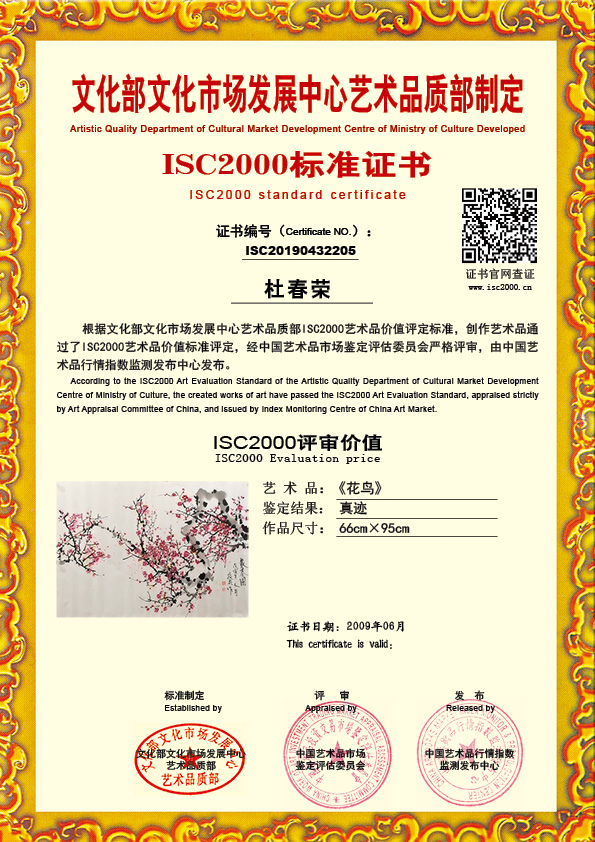 杜春荣ISC20190432205