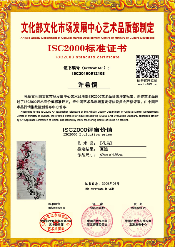 许希慎ISC20190512108