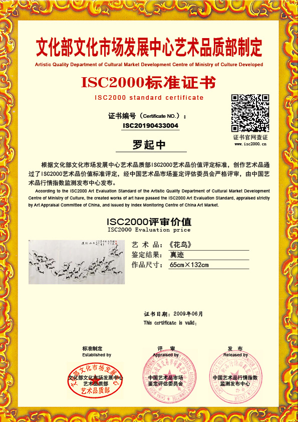 罗起中ISC20190433004