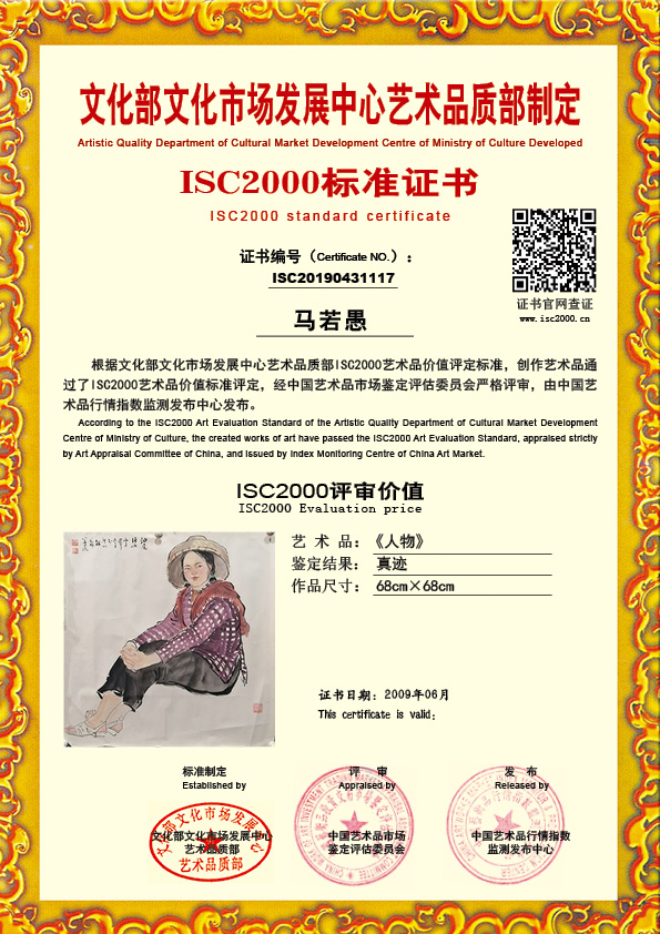 马若愚ISC20190431117