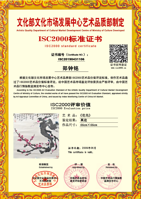 郑钟铭ISC20190431106