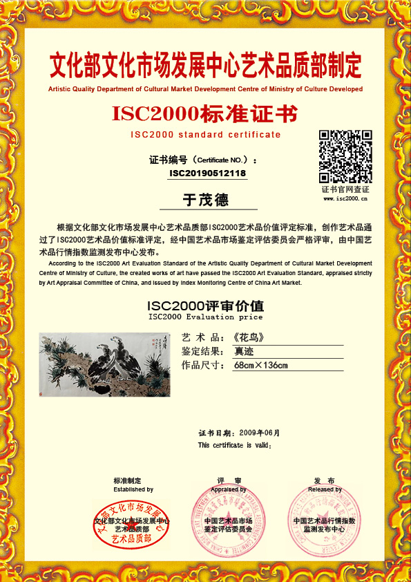 于荗德ISC20190512118