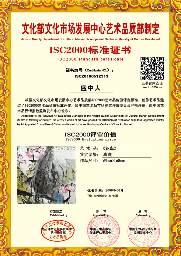 盛中人ISC20190512313