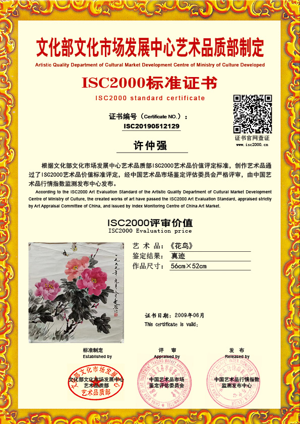 许仲强ISC20190512129