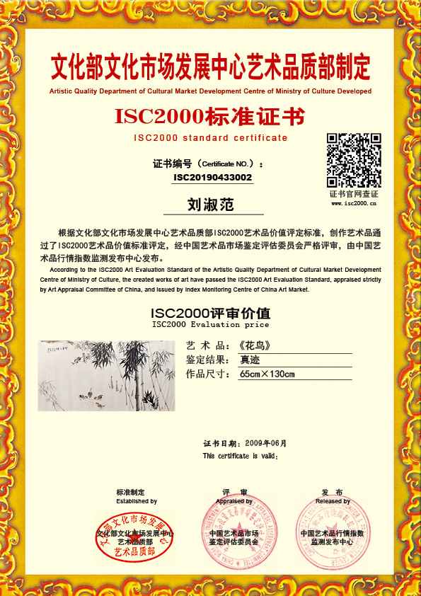 刘淑范ISC20190433002