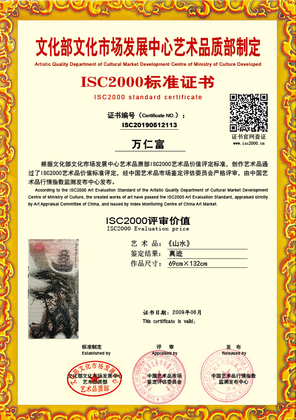 万仁富ISC20190512113