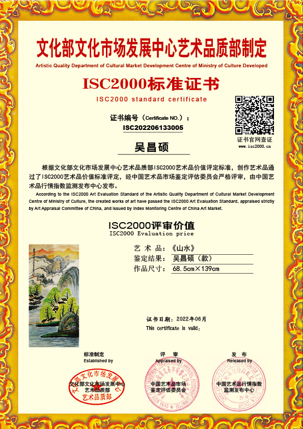 吴昌硕(款）ISC202206133005