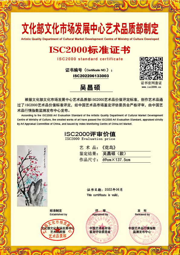 吴昌硕(款）ISC202206133003